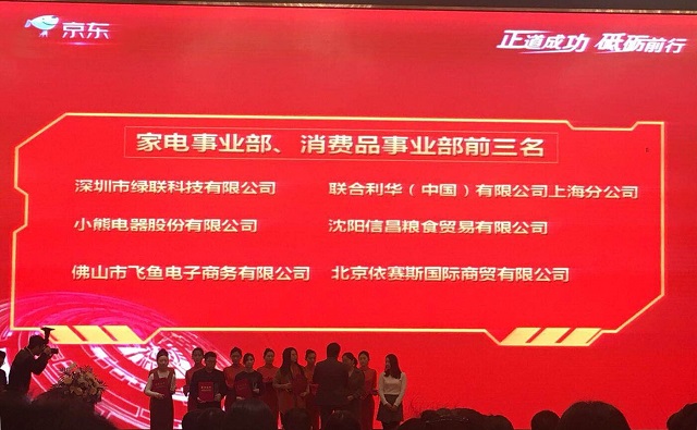 綠聯(lián)科技榮獲京東服務(wù)直通車2017年度優(yōu)秀商家