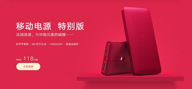綠聯(lián)法國紅移動電源