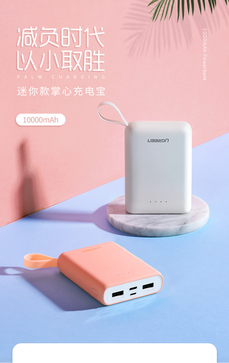 綠聯(lián)迷你充電寶,10000毫安女生便攜移動電源